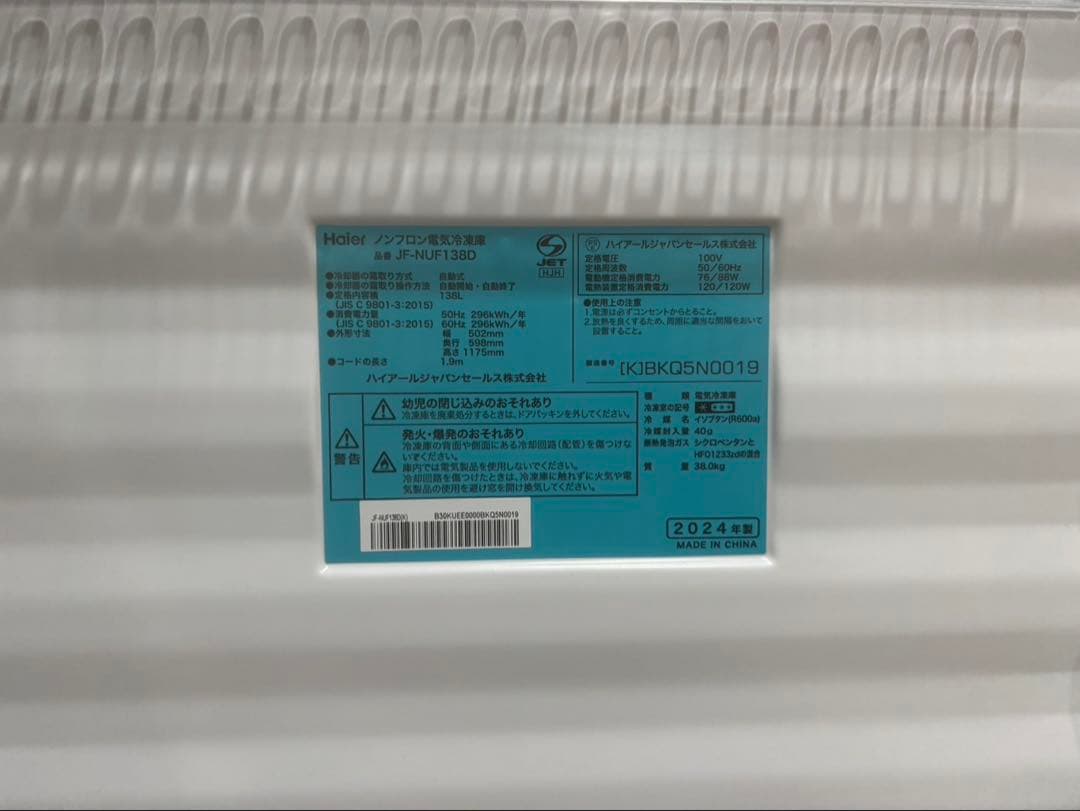 冷凍庫　Haier (ハイアール) JF-NUF138D