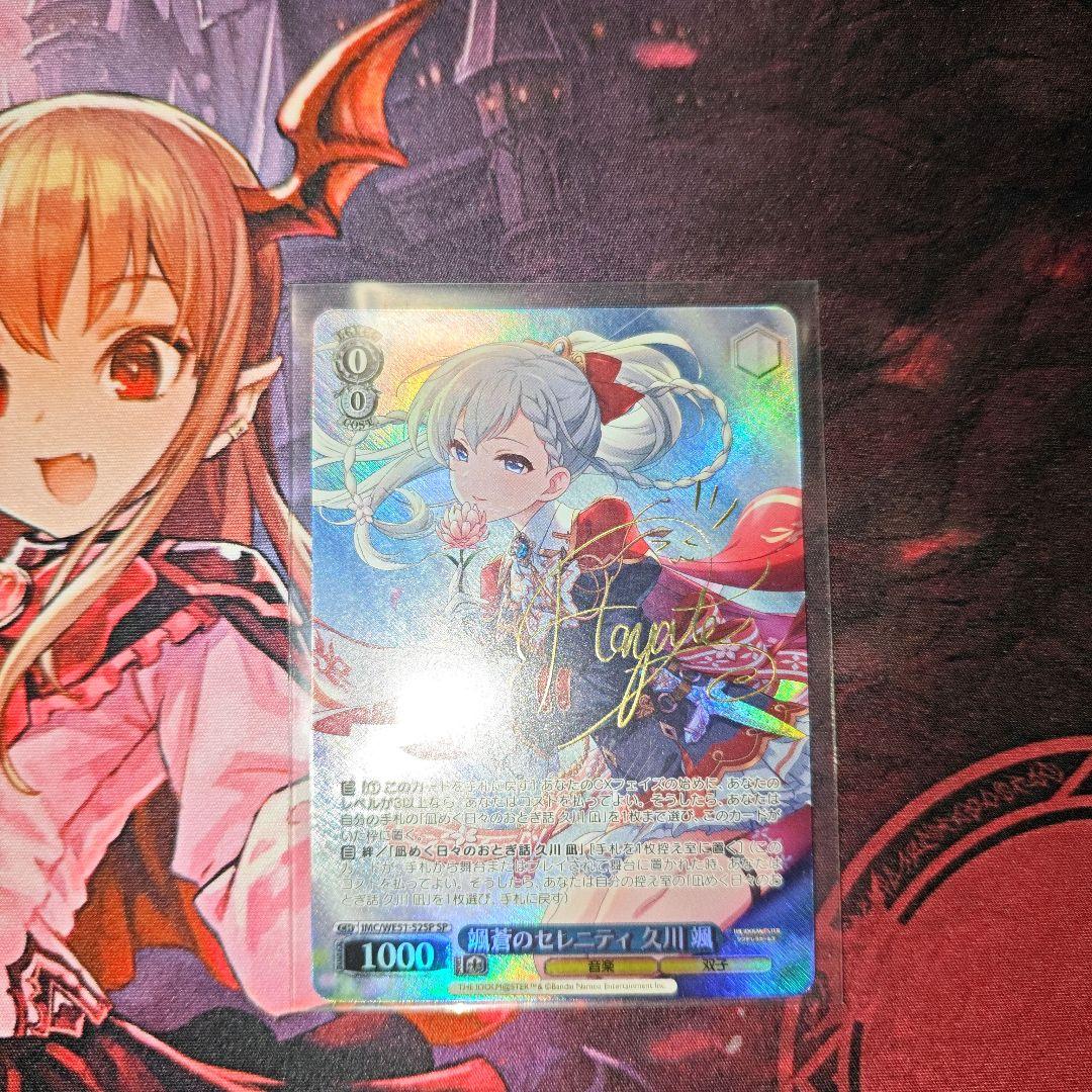 颯蒼のセレニティ　久川 颯