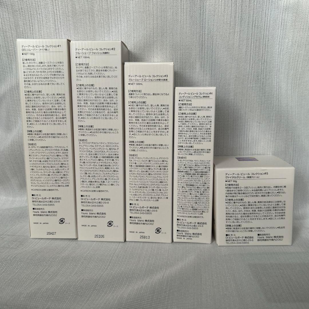 Dr.PUR BEAUTE ドクターピュールボーテ　化粧品　新品未使用品