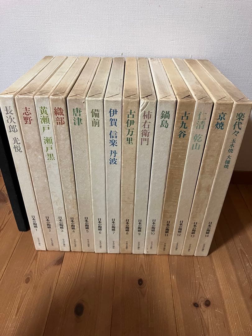【最終値下げ】日本の陶磁　原色愛蔵版　中央公論社　第1〜14巻　セット