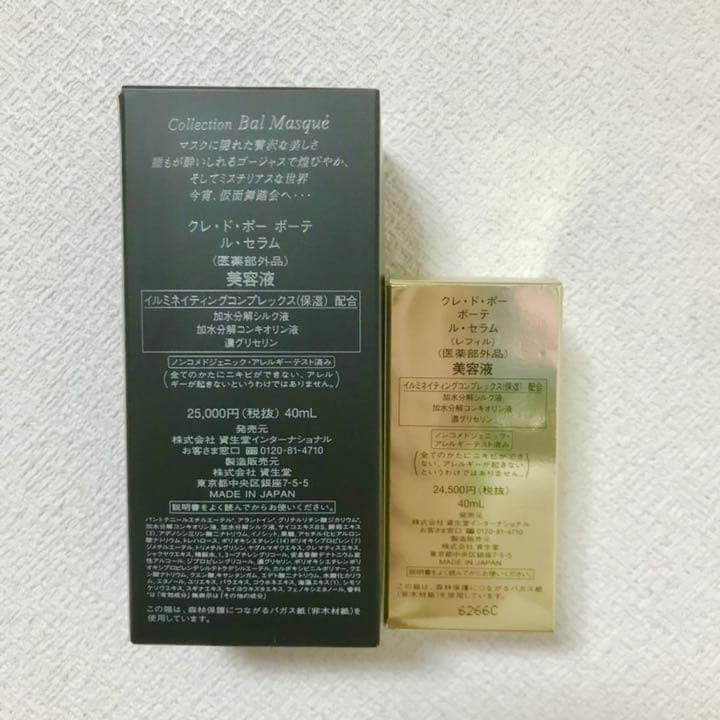 クレドポーボーテ ルセラム 新品 本体＆レフィル セット 美容液 限定品 資生堂