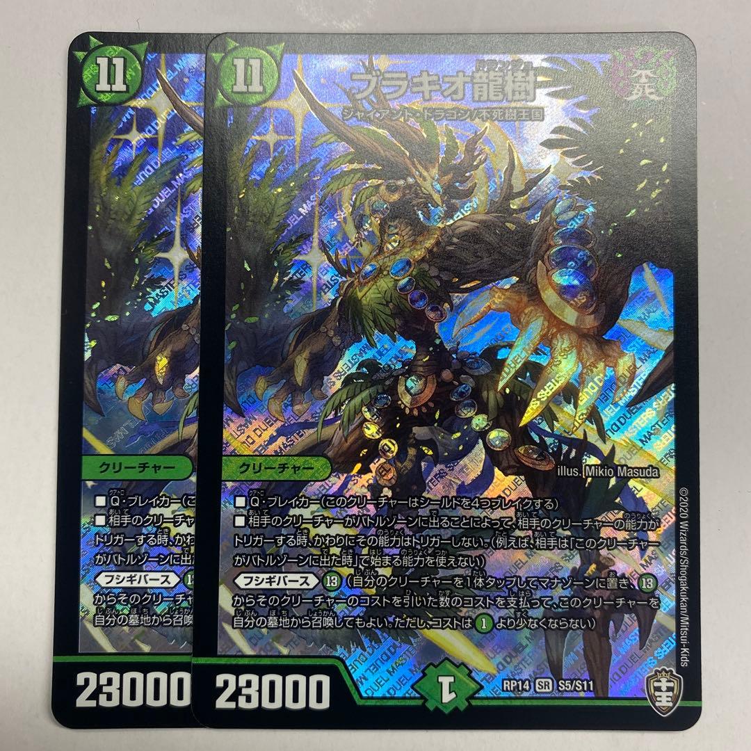 ブラキオ龍樹　ブラキオドランジュ　初期版2枚