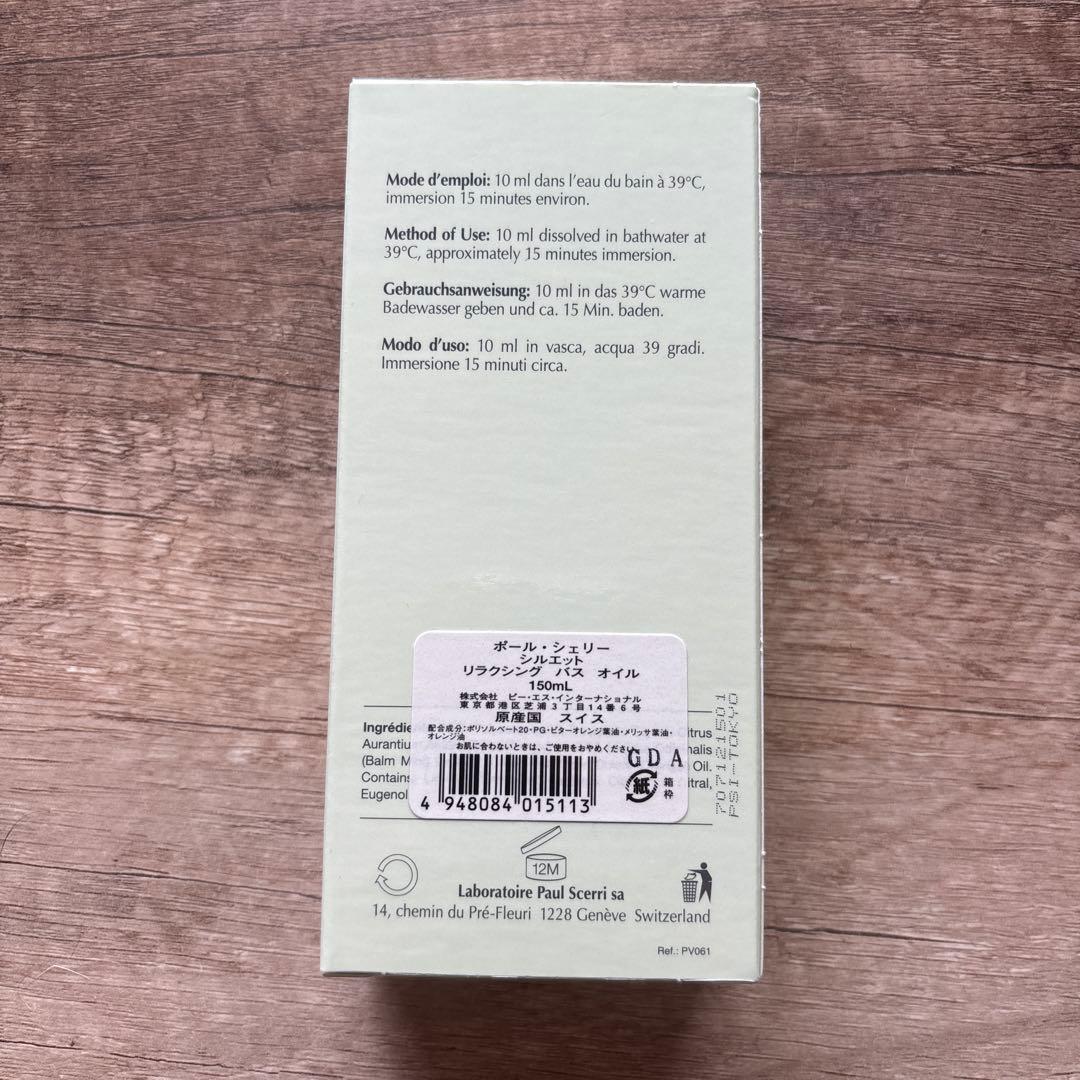 sihysさま専用　PS リラクシング ＆ピュリファイングバスオイルセット