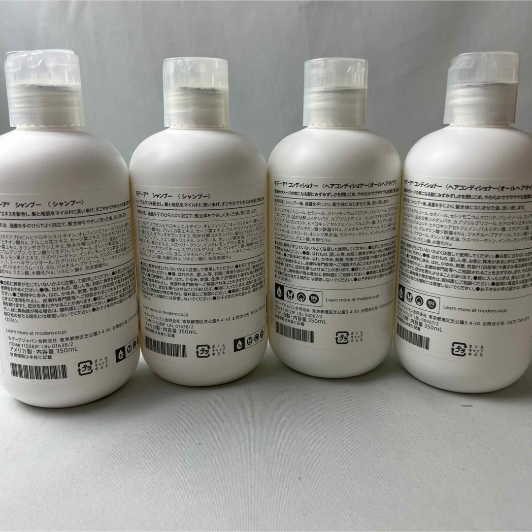 モデーア シャンプー コンディショナー 4本 新品