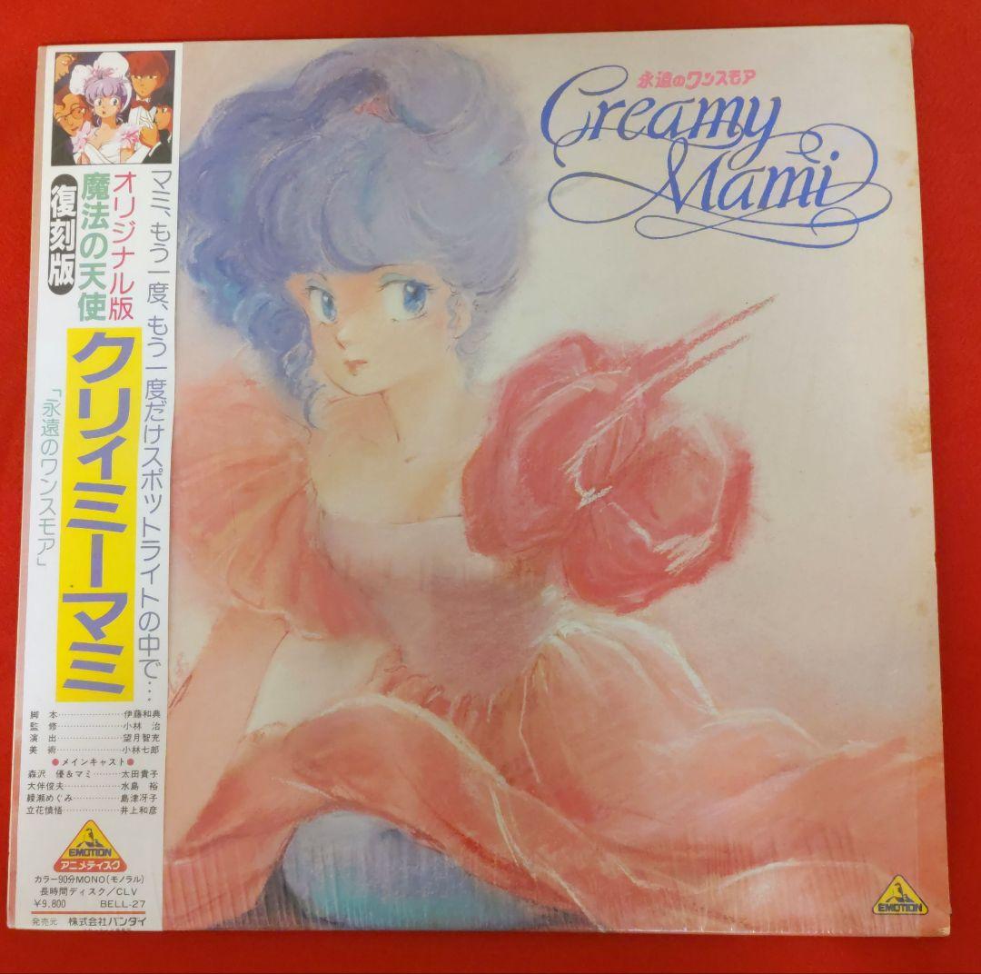 LD　クリィミーマミ　魔法の天使　レーザーディスク　アニメ