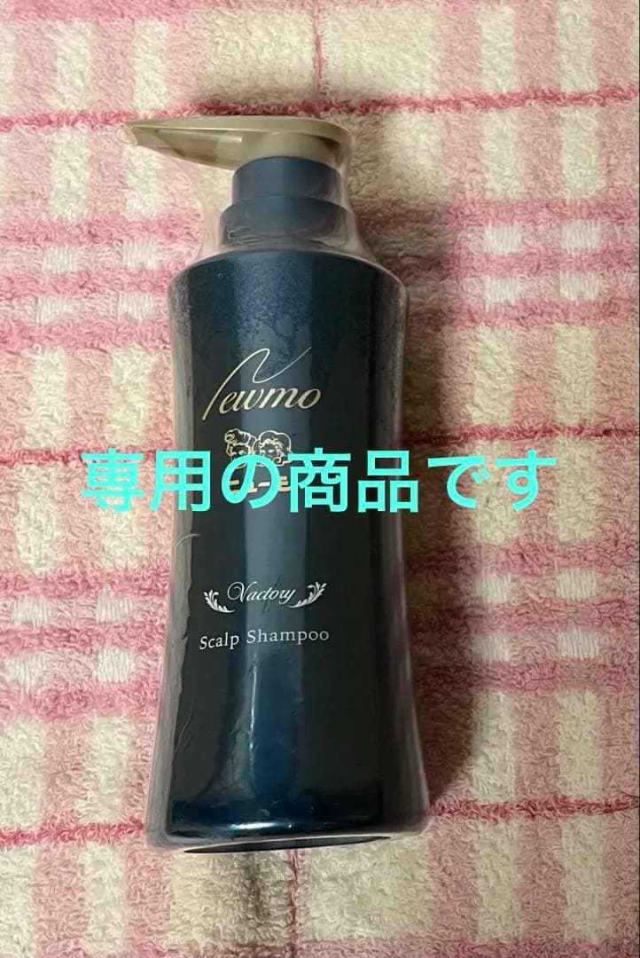 新品未使用　ニューモ　シャンプー
