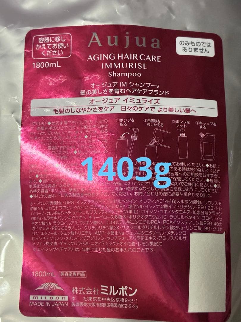 オージュア　イミュライズ　シャンプー　トリートメント