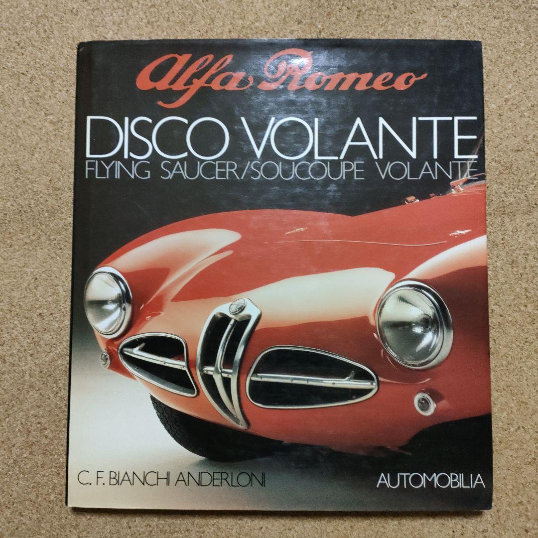 洋書★Alfa Romeo★Disco Volante