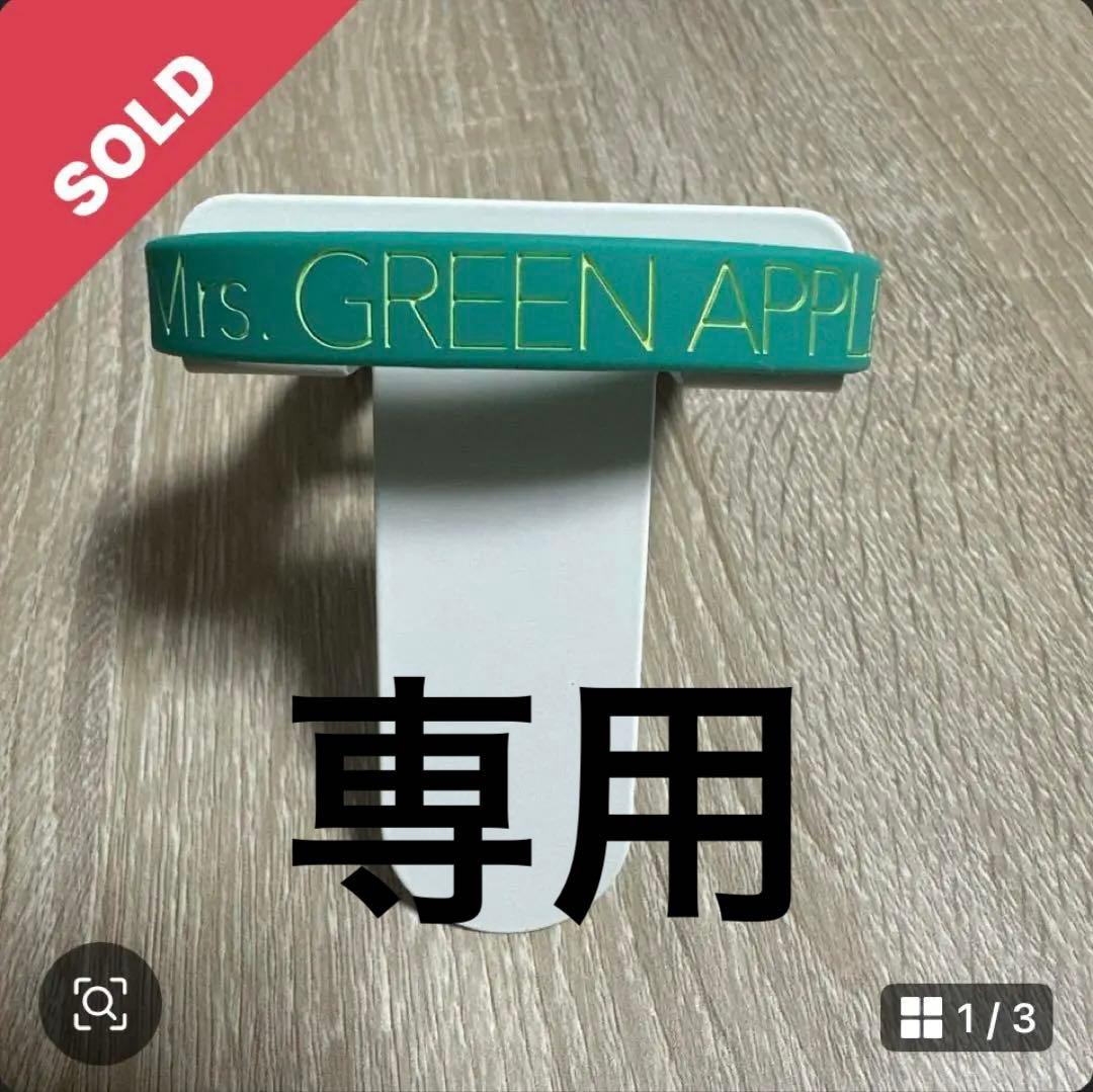 専用 ミセスラババンセット