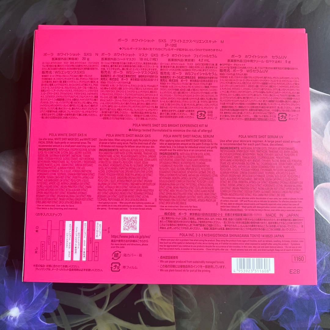 限定新品 ホワイトショット SXS ブライトエクスペリエンスキット Ｍ