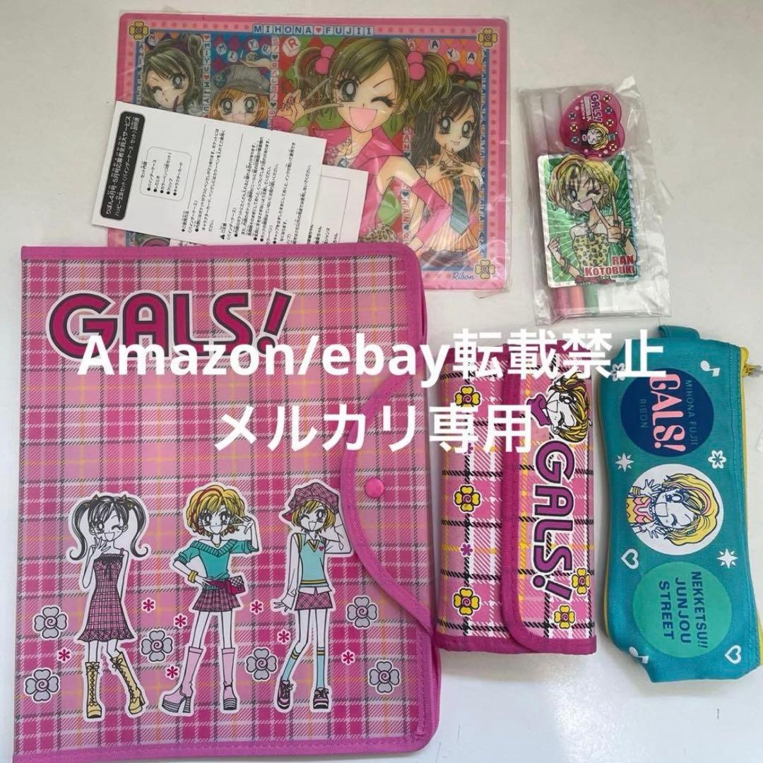 藤井みほな ギャルズ GALS りぼん 応募者全員プレゼント まとめ売り