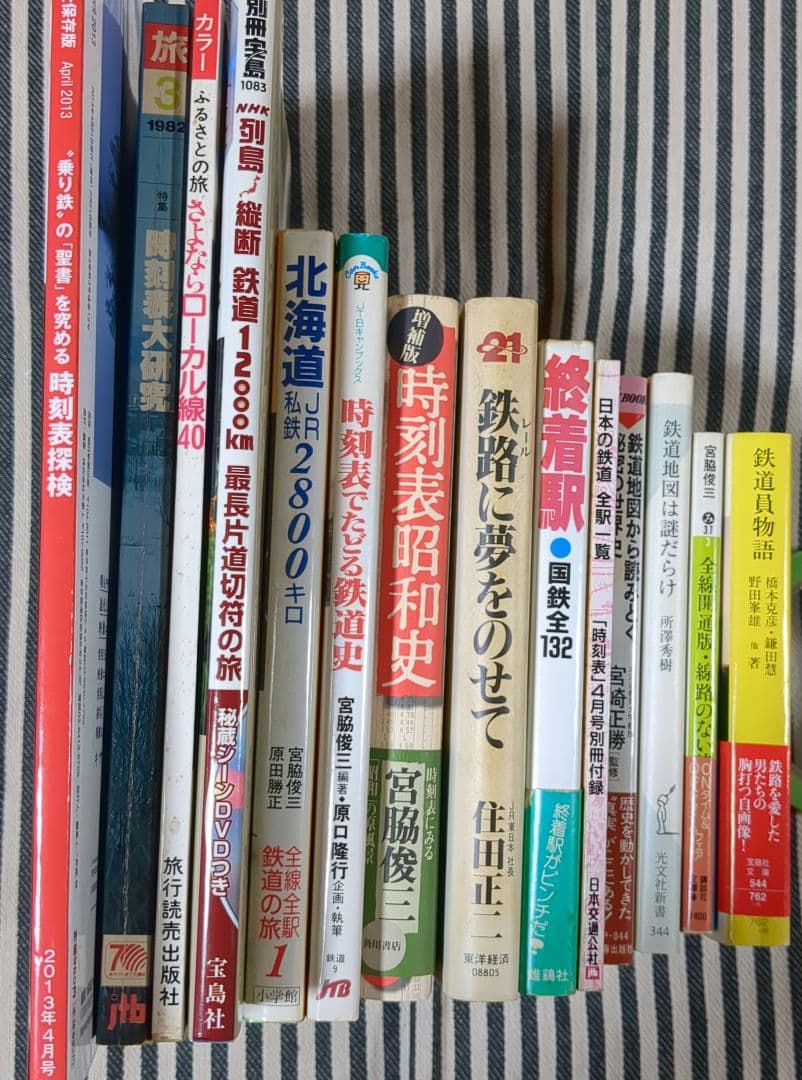 鉄道　時刻表　関連本