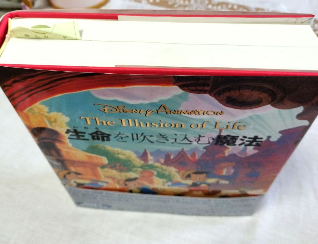 美品　ディズニーアニメーション 生命を吹き込む魔法