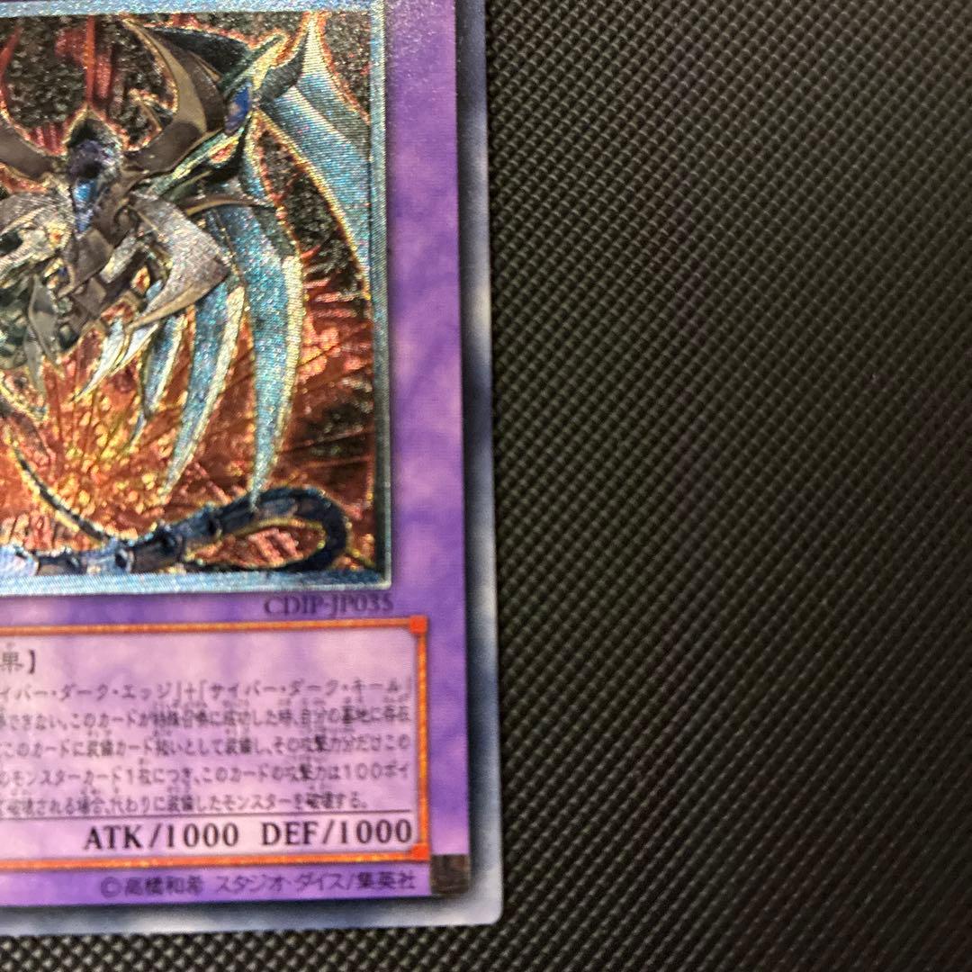 [極美品] 遊戯王　鎧黒竜-サイバー・ダーク・ドラゴン　レリーフ