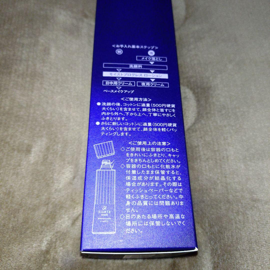 CPコスメティクス フィエルテ モイスト プログレスローションMDおまけ付き