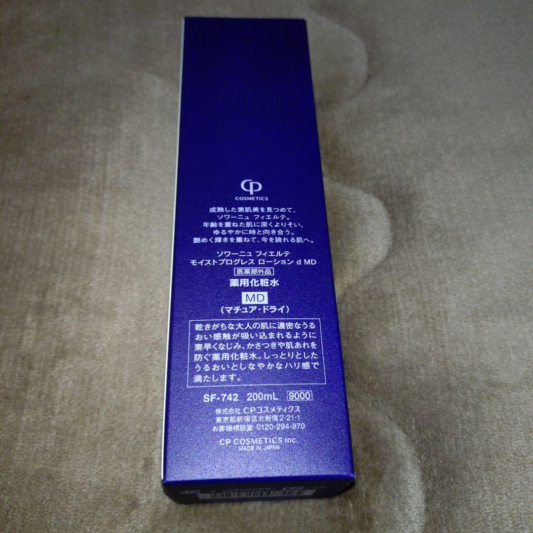 CPコスメティクス フィエルテ モイスト プログレスローションMDおまけ付き