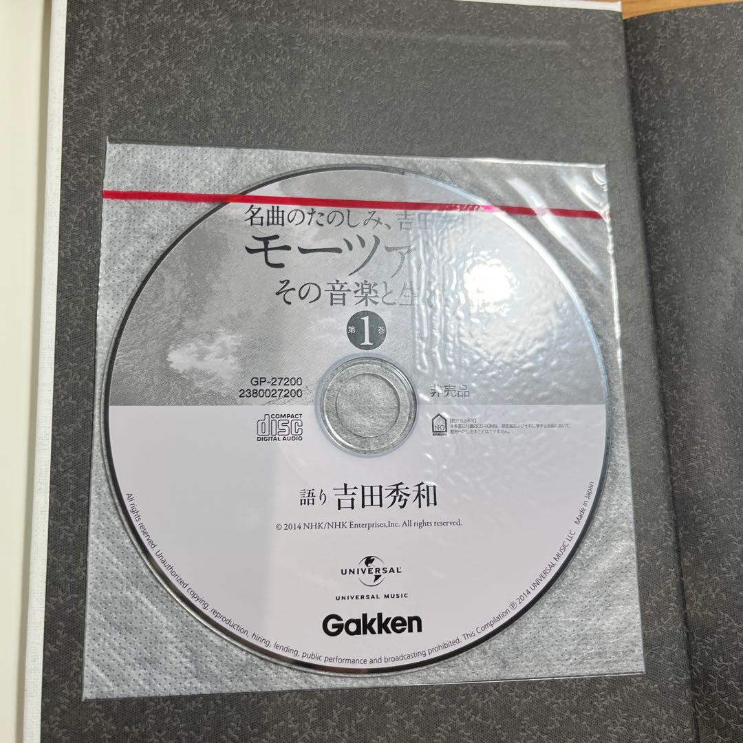 モーツァルトその音楽と生涯 名曲のたのしみ吉田秀和全5巻　西川彰一　学研　角川本