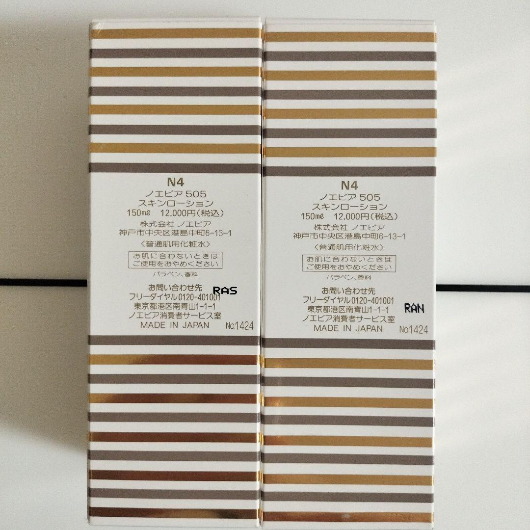ノエビア　505スキンローション150mlｘ2個セット