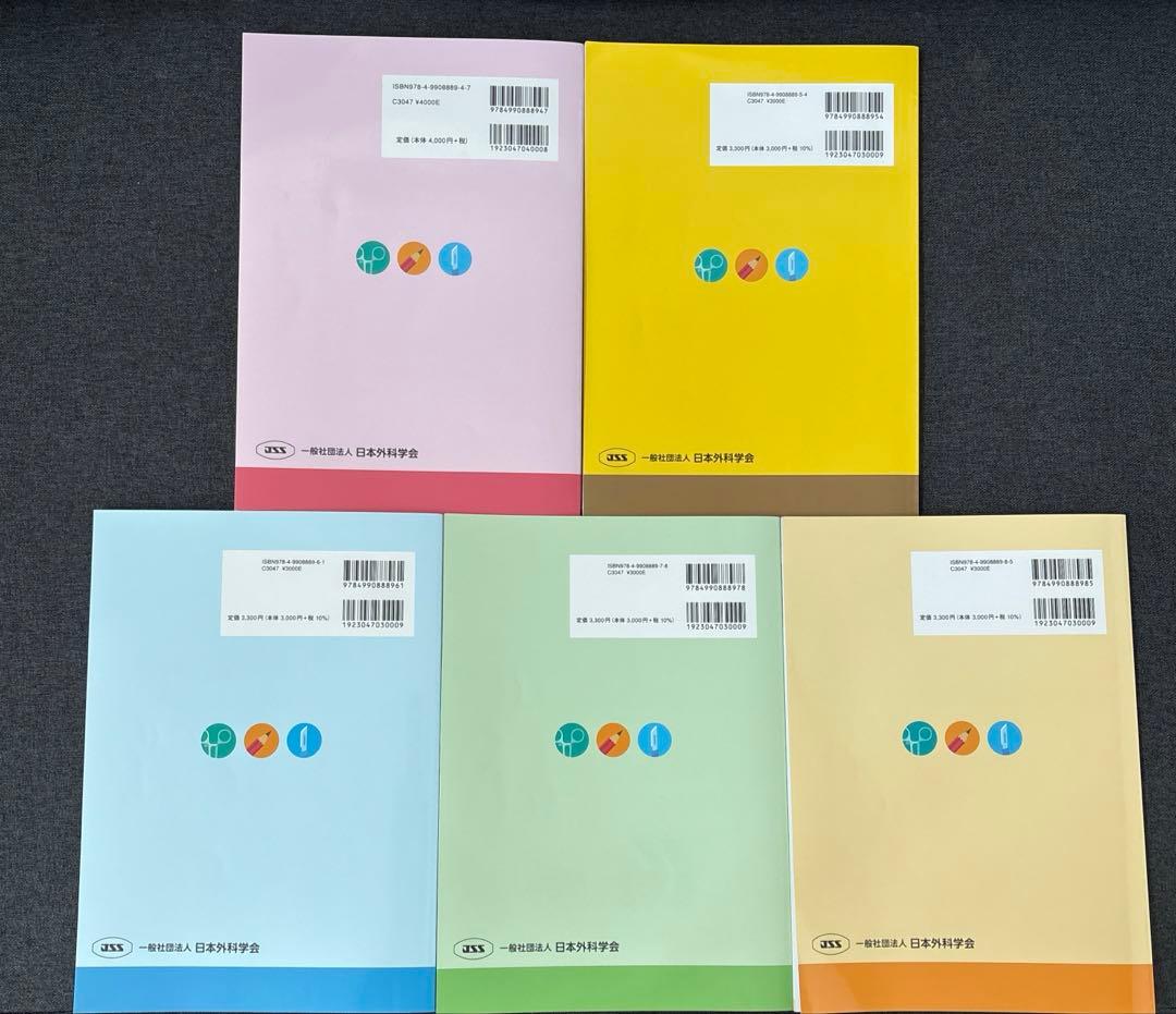 【超美品✨】 外科専門医 過去問題集 2019-2024 5冊セット