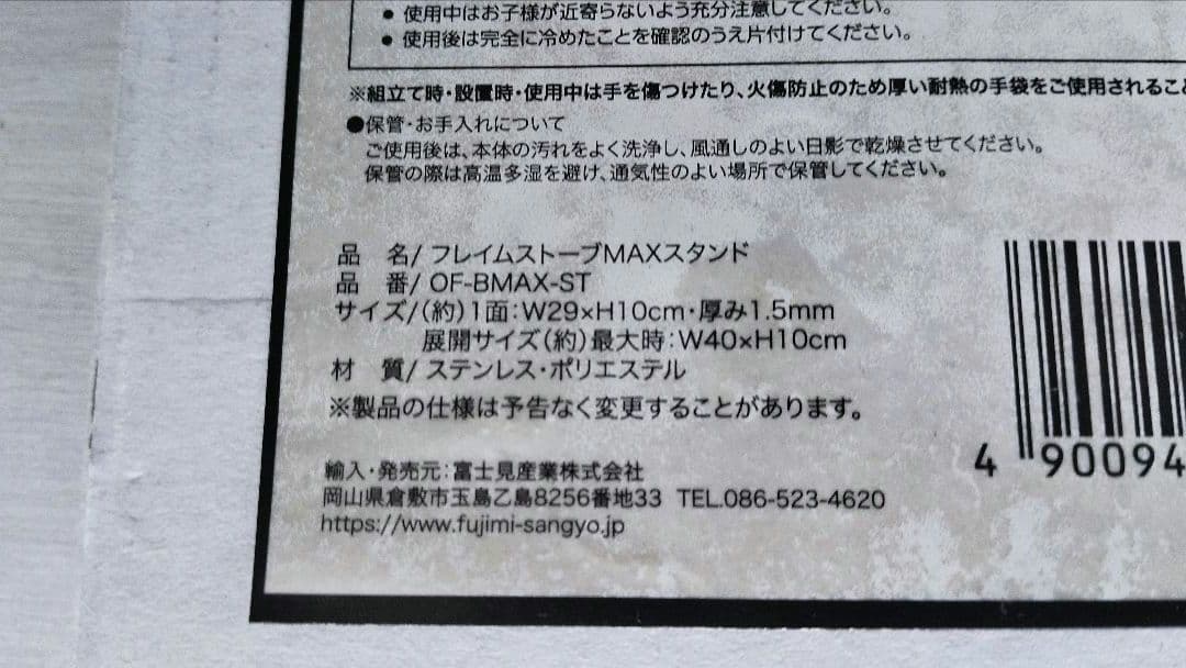 フィールドトゥサミット　フレイムストーブ　ファイアスクリーンセット