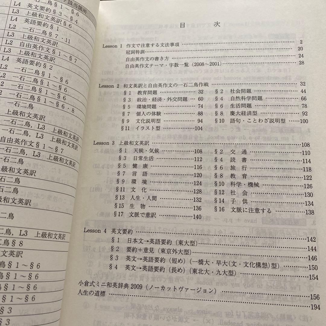 【超希少】代ゼミテキスト　ライティング総集編秘伝の英作術小倉弘　冬期直前講習会
