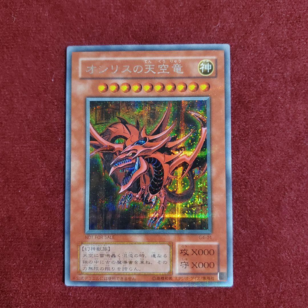 三幻神セット(初期シークレットレア)