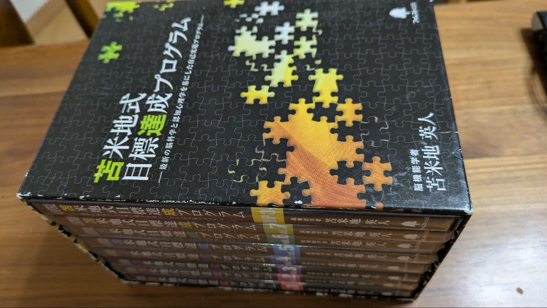 苫米地式目標達成プログラム　CD21枚＋MP3　一部未開封あり