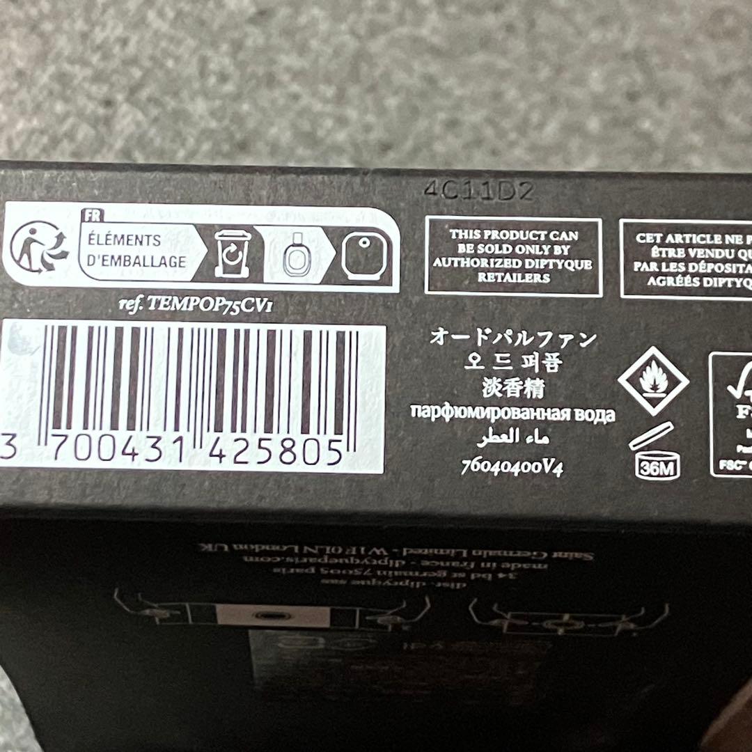 diptyque テンポ オードパルファム 75ml