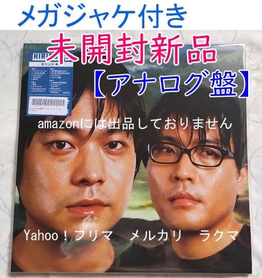 キリンジ　3　アナログレコード　完全生産限定盤　KIRINJI　メガジャケ付き