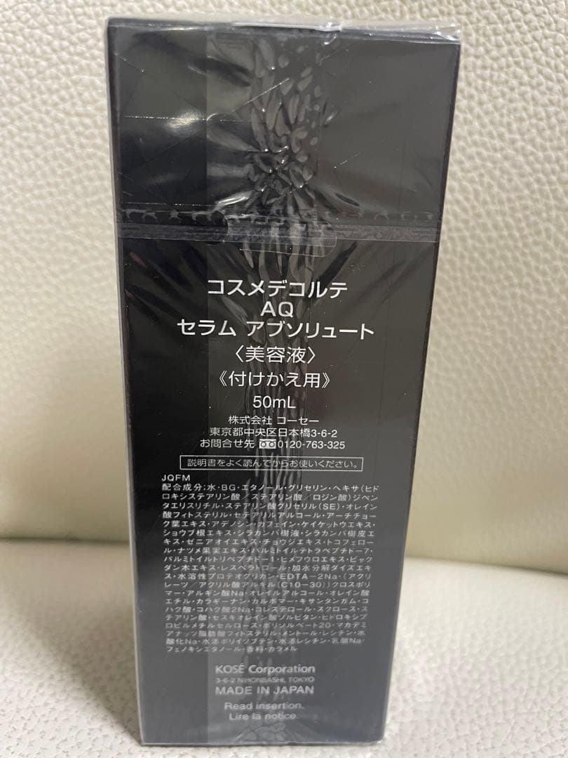 コスメデコルテ AQ セラム アブソリュート 50ml (付替え用) 新品未開封