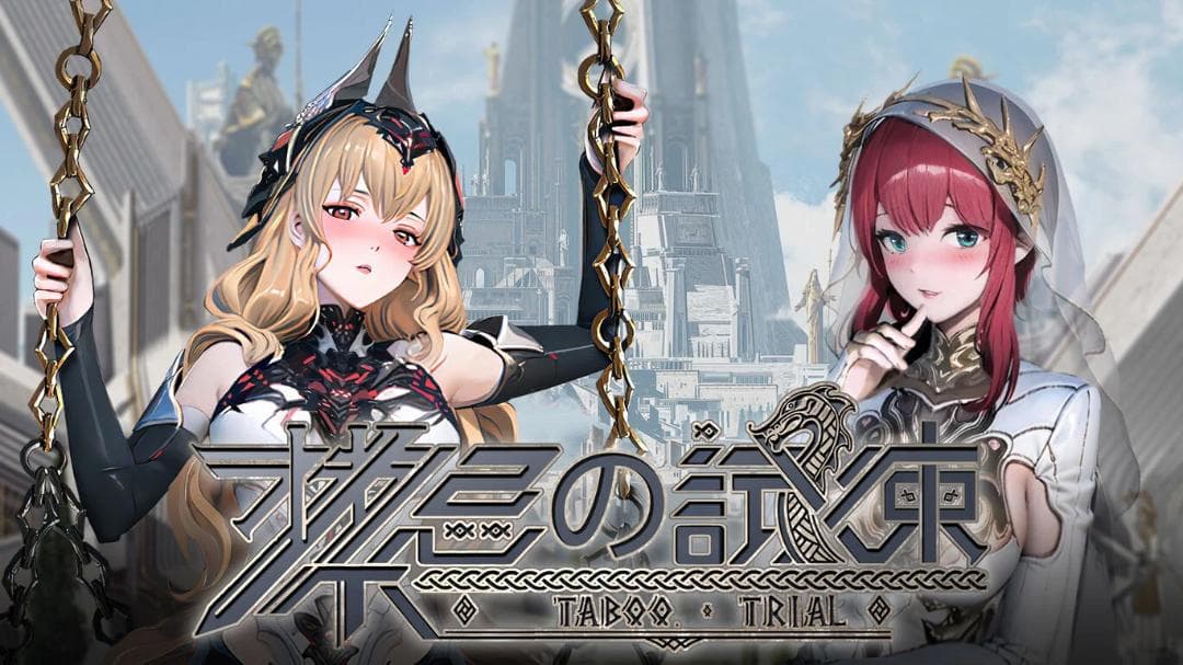 【新品】禁忌の試練 Twilight Edition (Taboo Trial)