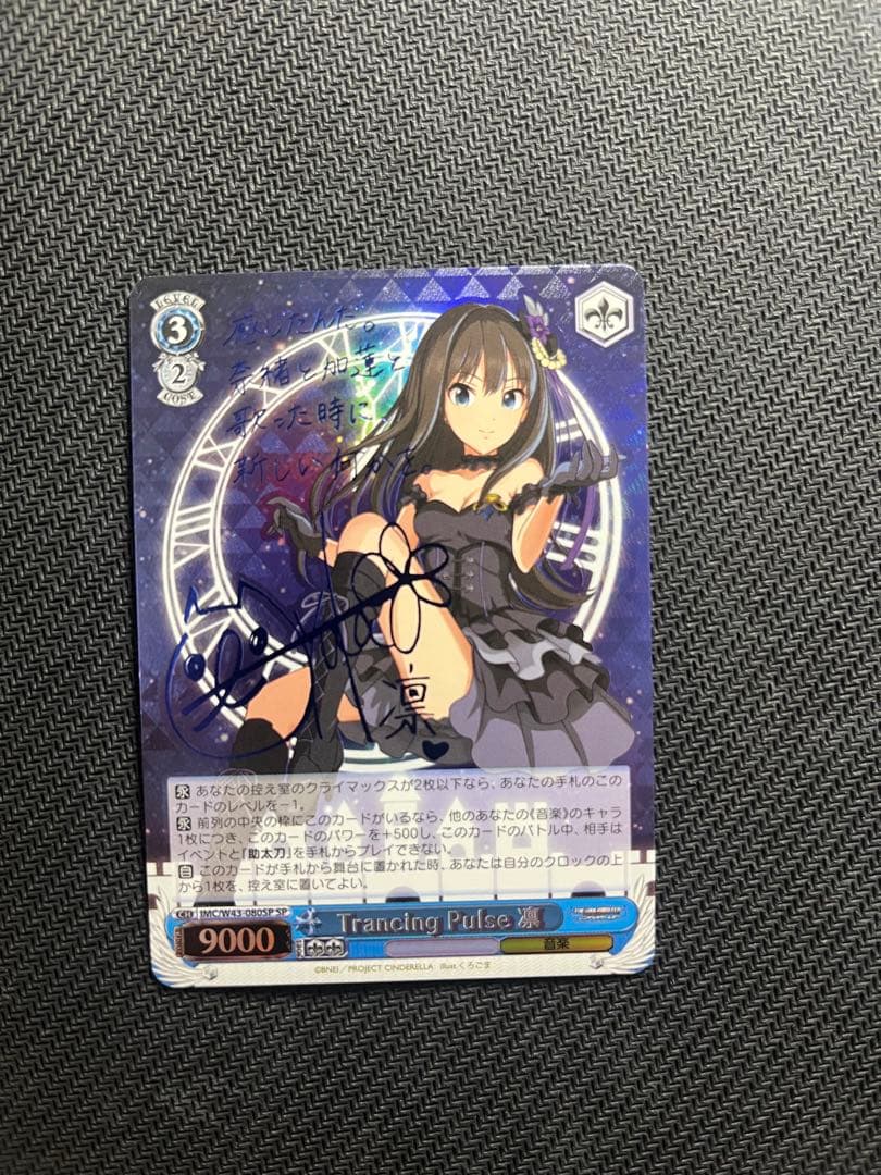 ヴァイスシュヴァルツ Trancing Pulse 凛 SP サイン