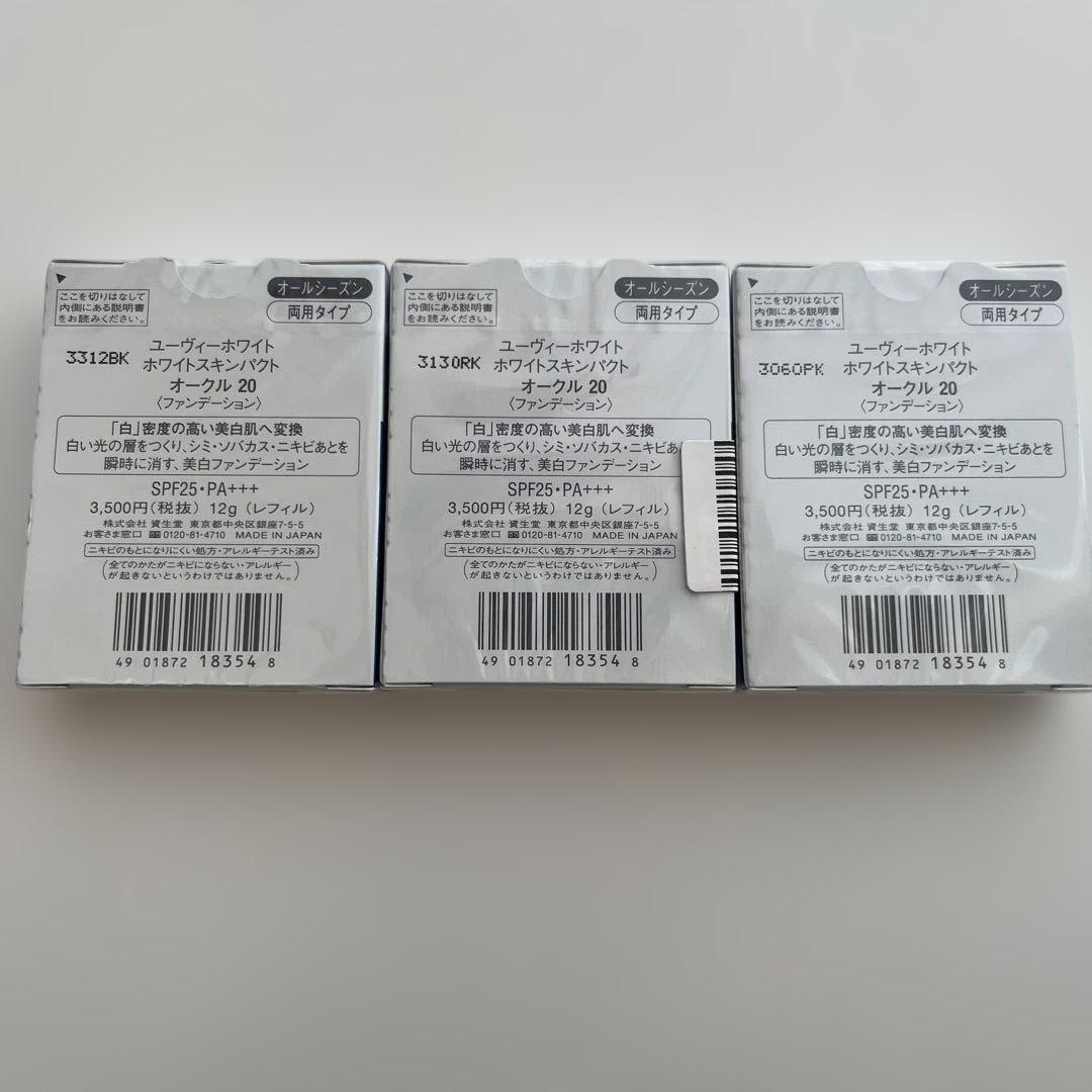 生産終了品　資生堂 UV White ホワイトスキンパクト＊オークル20＊