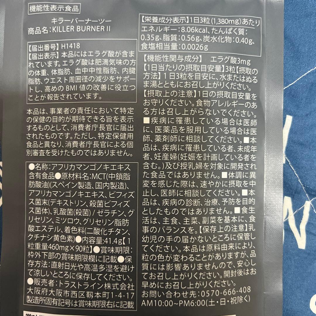 KILLER BURNER II ダイエットサプリ 90粒