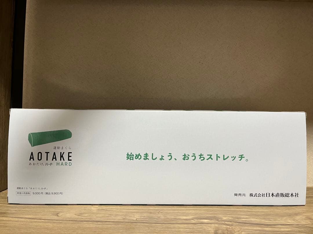 運動まくら　あおたけ　ハード　AOTAKE 全建会　カイロプラクティック
