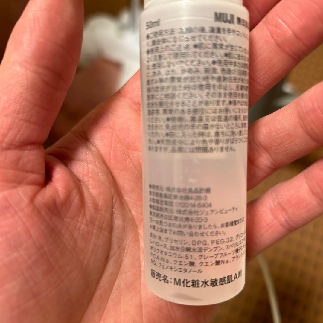 良品計画 乳液 敏感肌用 しっとりタイプ 携帯用 50ml