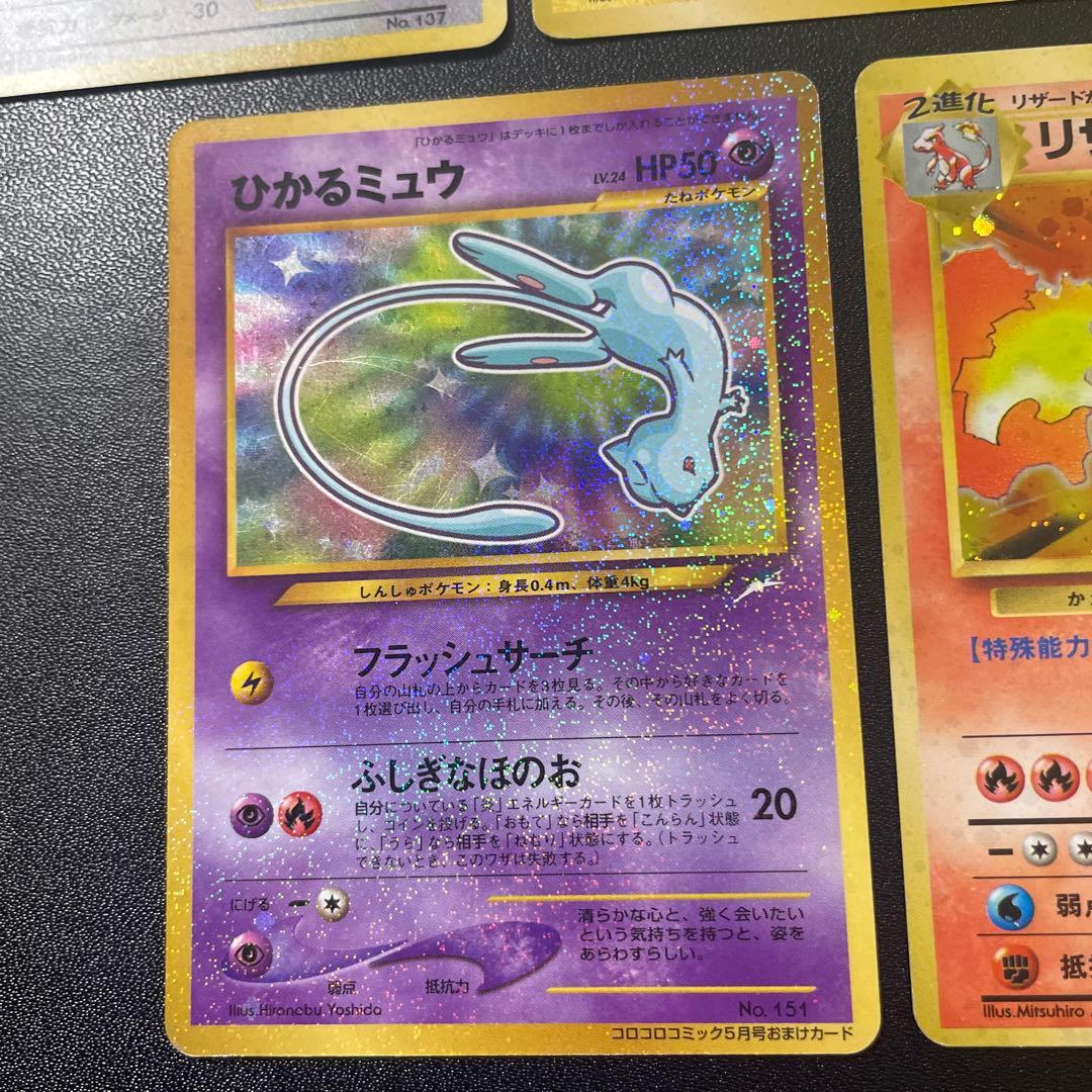 旧裏　ポケモンカード　かえんリザードン　ひかるミュウ　サンダー　マークなし