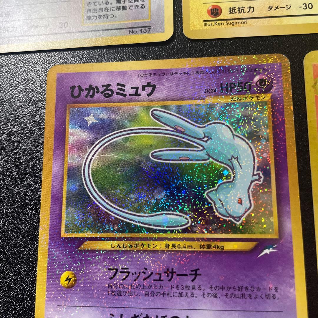 旧裏　ポケモンカード　かえんリザードン　ひかるミュウ　サンダー　マークなし