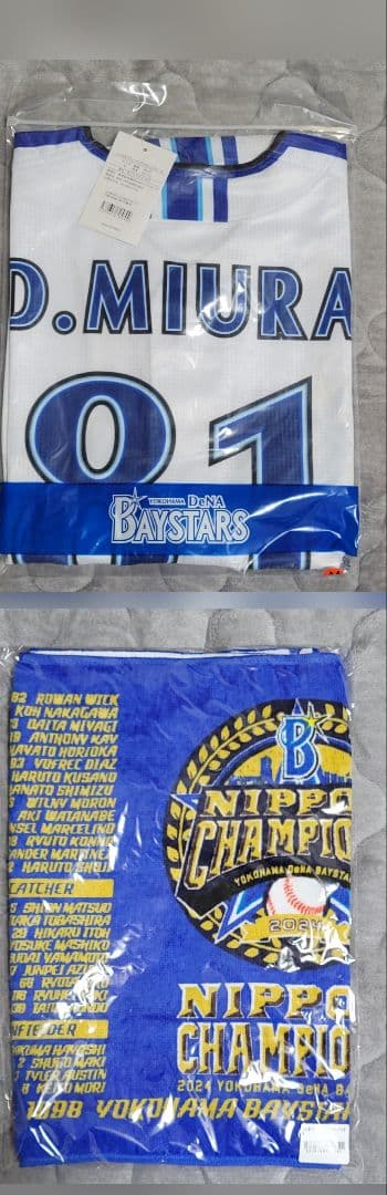 横浜DeNAベイスターズ レプリカユニフォーム（#81三浦大輔）&フェイスタオル