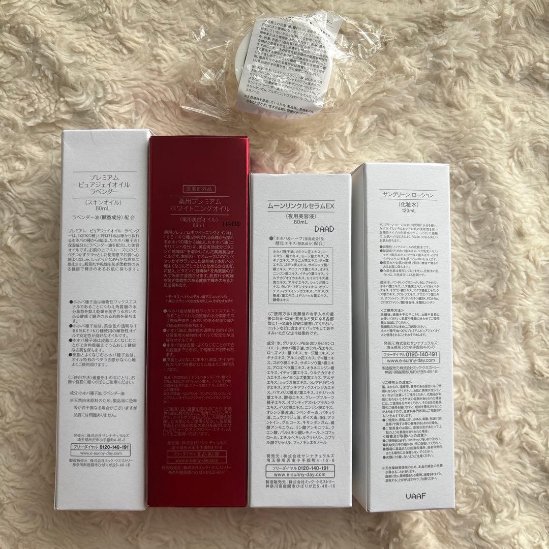 サンナチュラルズ 基本 5点セット 美白オイル・化粧水・夜用美容液・スキンオイル