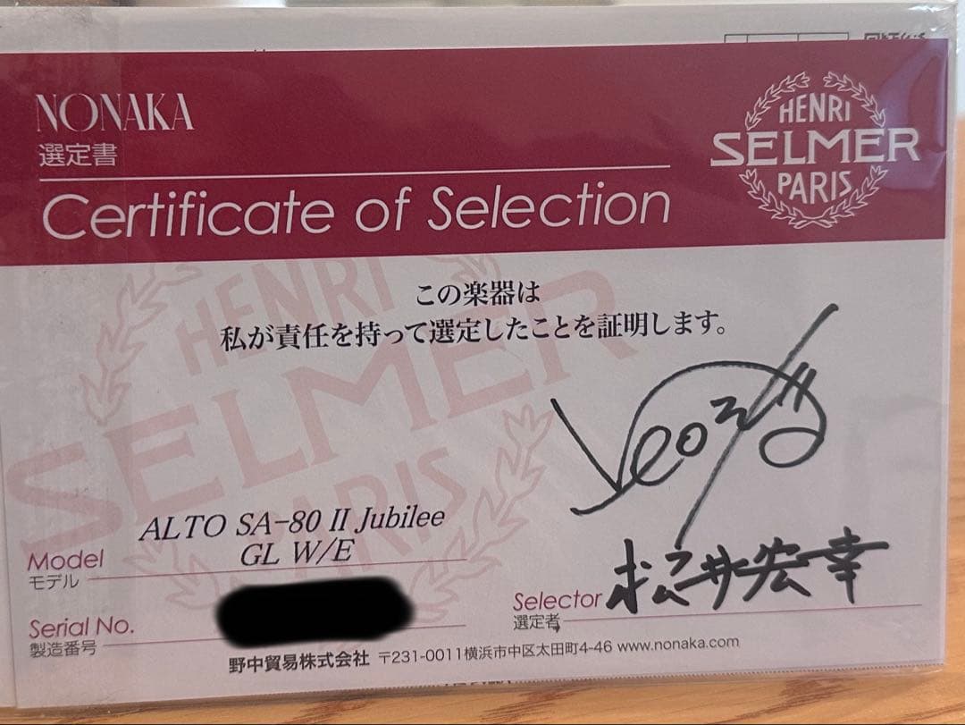 た*ま様 セルマーアルトサックス　シリーズ2 選定品