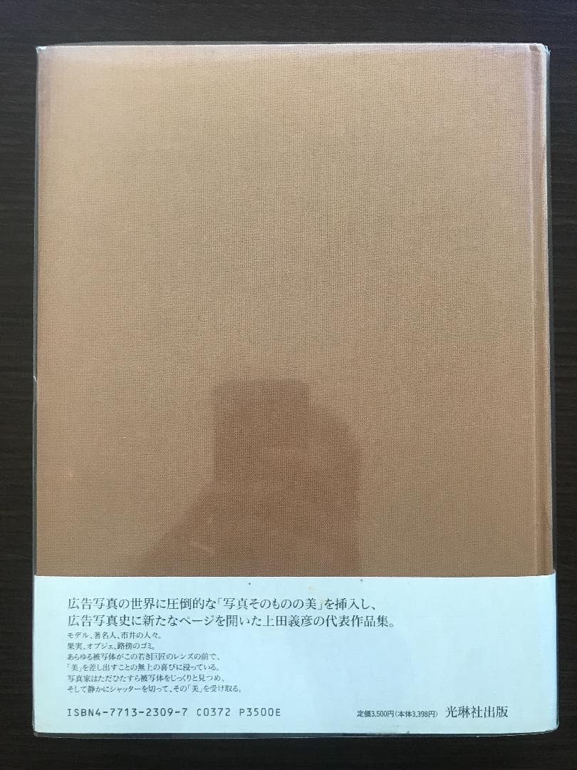 注目！希少　上田義彦WORKS 1985‐1993