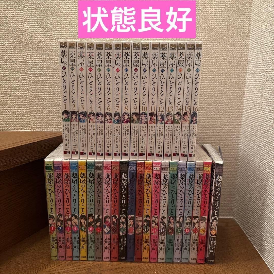 全巻セット　薬屋のひとりごと 漫画 1~16巻＋1~21巻　全37冊セット