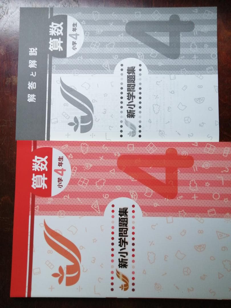 新学年セール!! 新小問 小4 国算 注! ご購入後裁断予定!