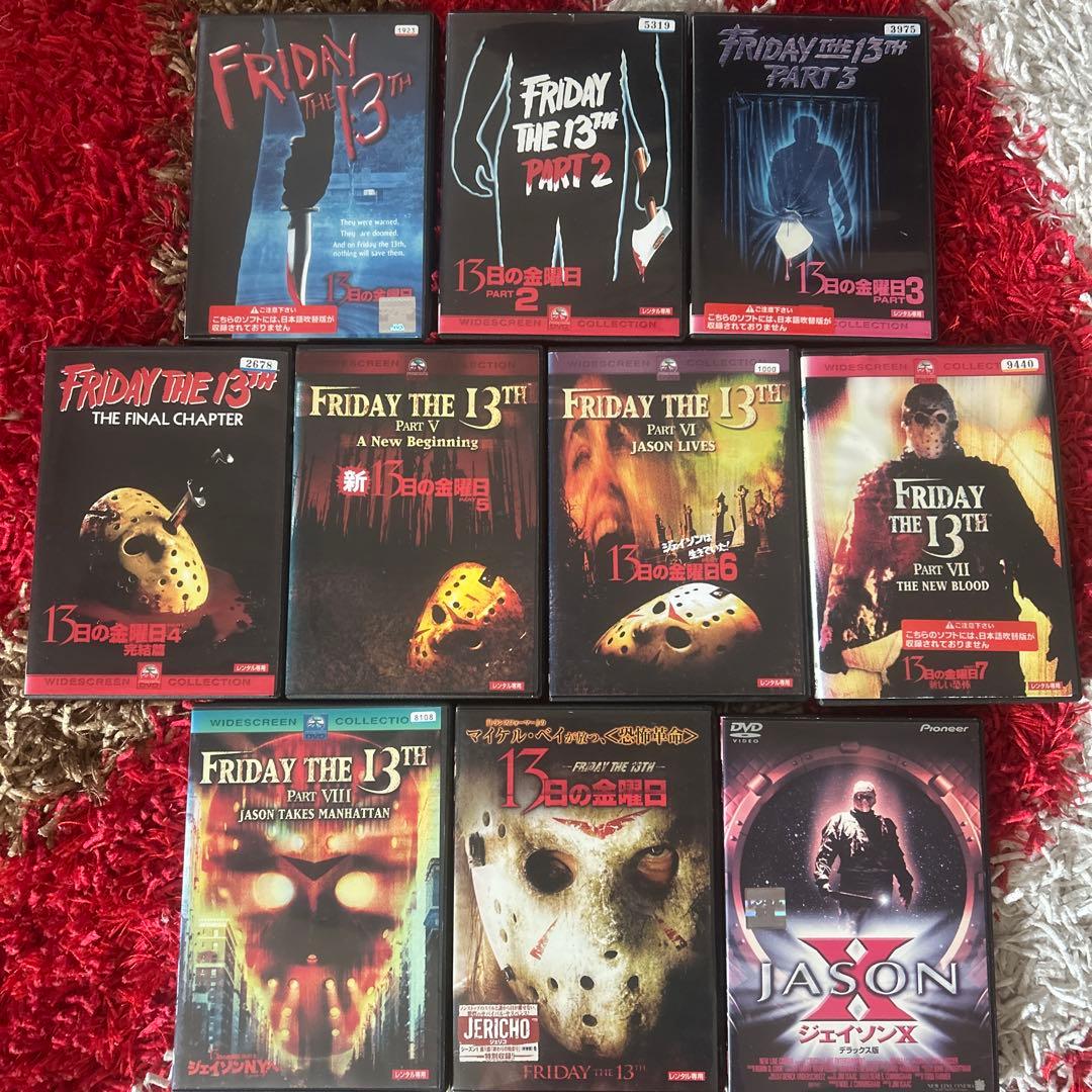 13日金曜日Friday the シリーズ DVD 10本セット