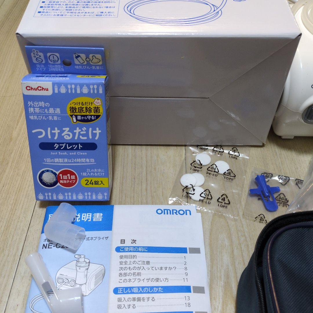 オムロン　コンプレッサー式ネブライザーNE-C28