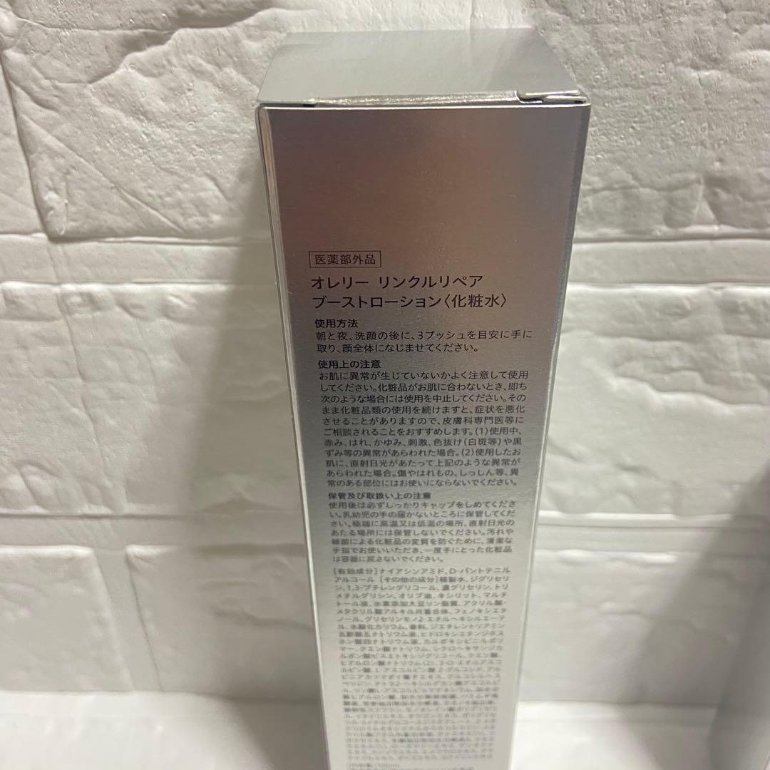 新品•オレリー　リンクルリペア ブーストローション 化粧水 セラム美容液　セット