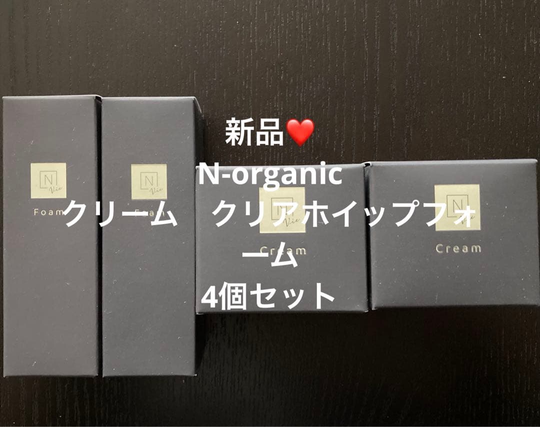 最終お値下げ。新品❤️N-organic vie 4個セット