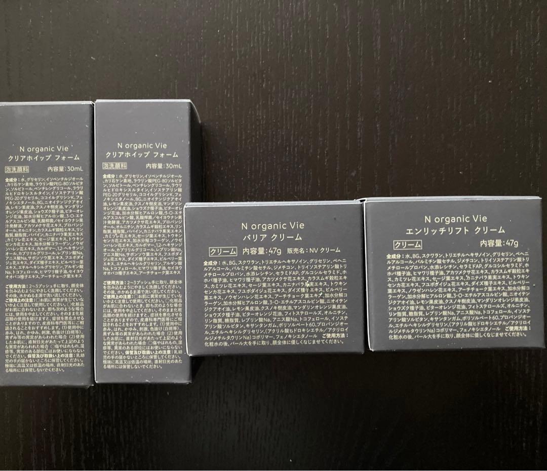 最終お値下げ。新品❤️N-organic vie 4個セット