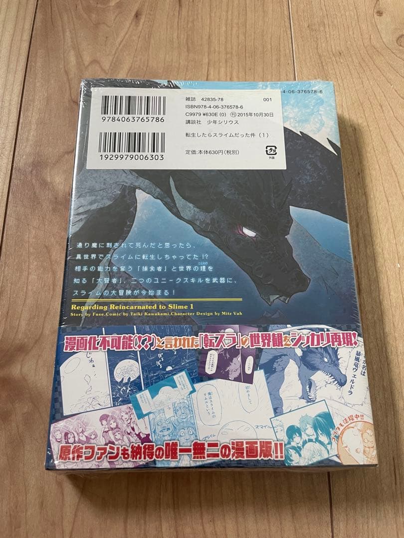 転生したらスライムだった件　1巻　初版帯付き　シュリンク未開封　とらのあな